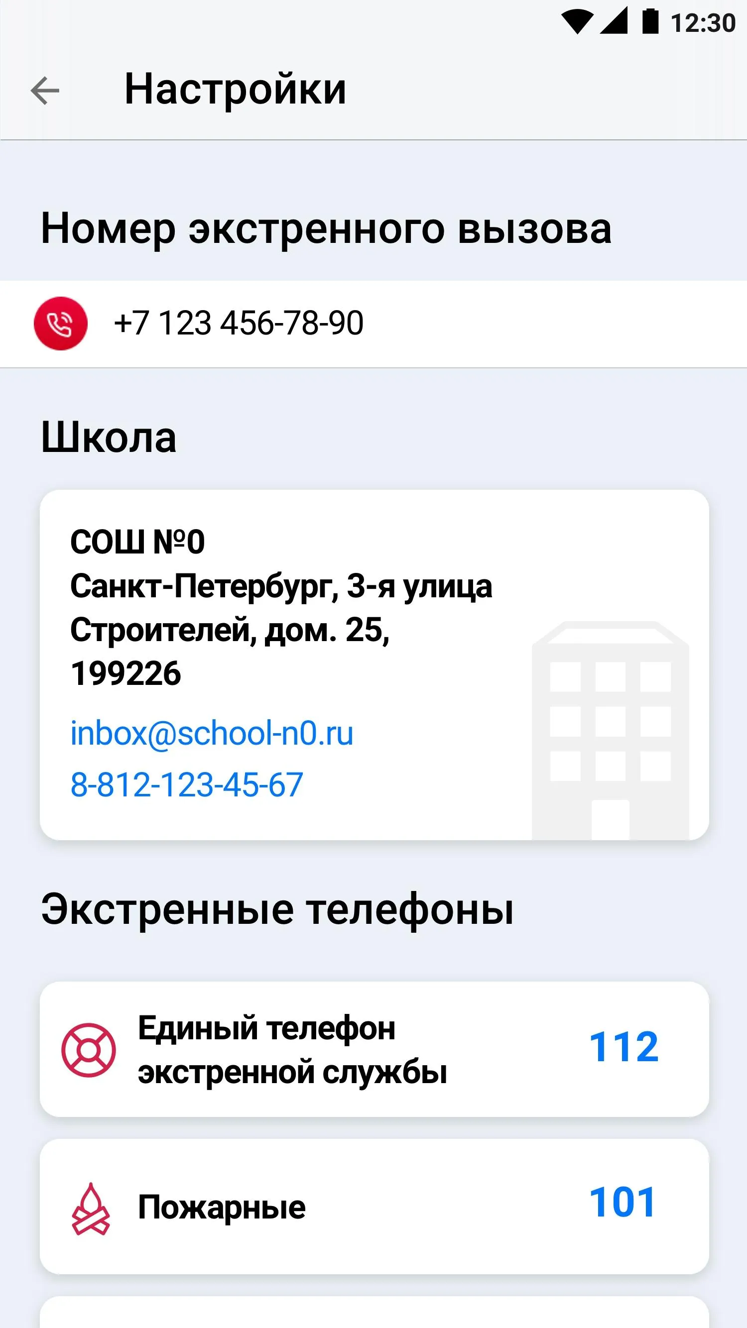 Маячок Дневник.ру | Indus Appstore | Screenshot