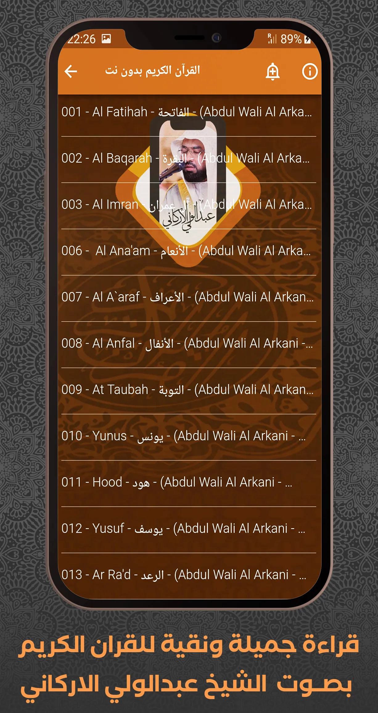 Al Quran Abdul Wali Al Arkani | Indus Appstore | Screenshot