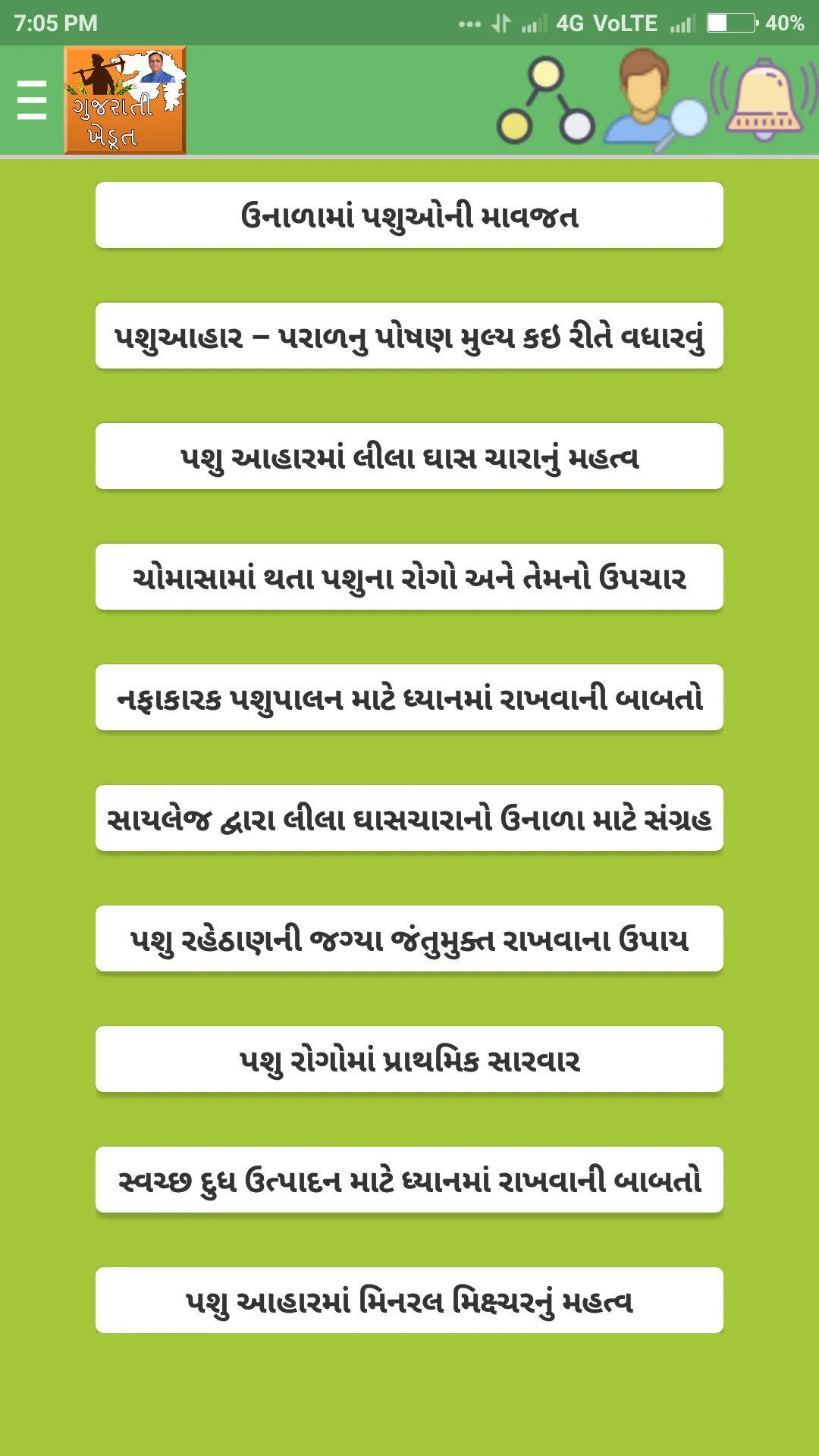 ગુજરાતી ખેડૂત | Indus Appstore | Screenshot