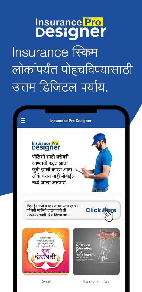 Insurance Pro Designer | Indus Appstore | Screenshot