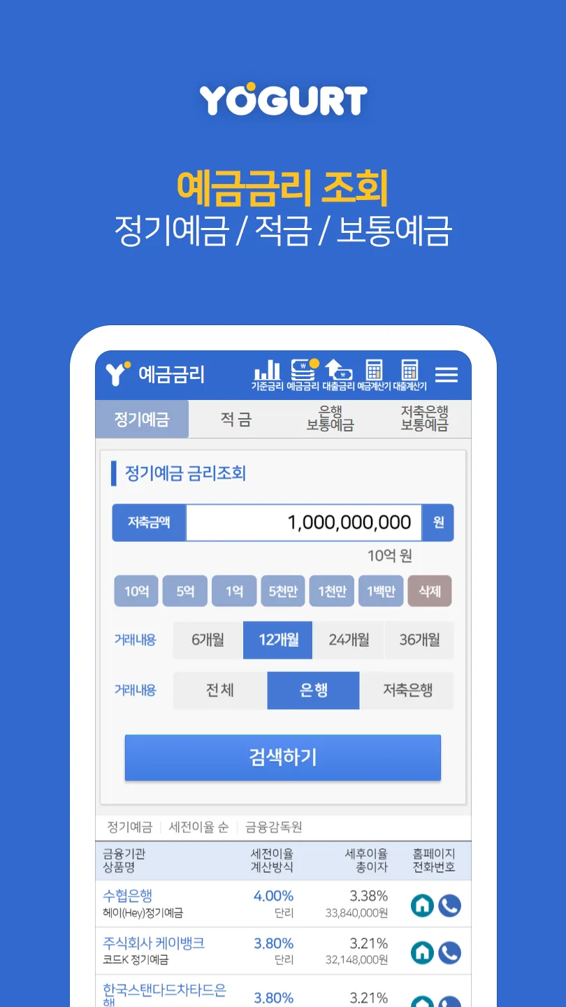 금리끝판왕 - 예금금리 대출금리 실시간 조회 | Indus Appstore | Screenshot