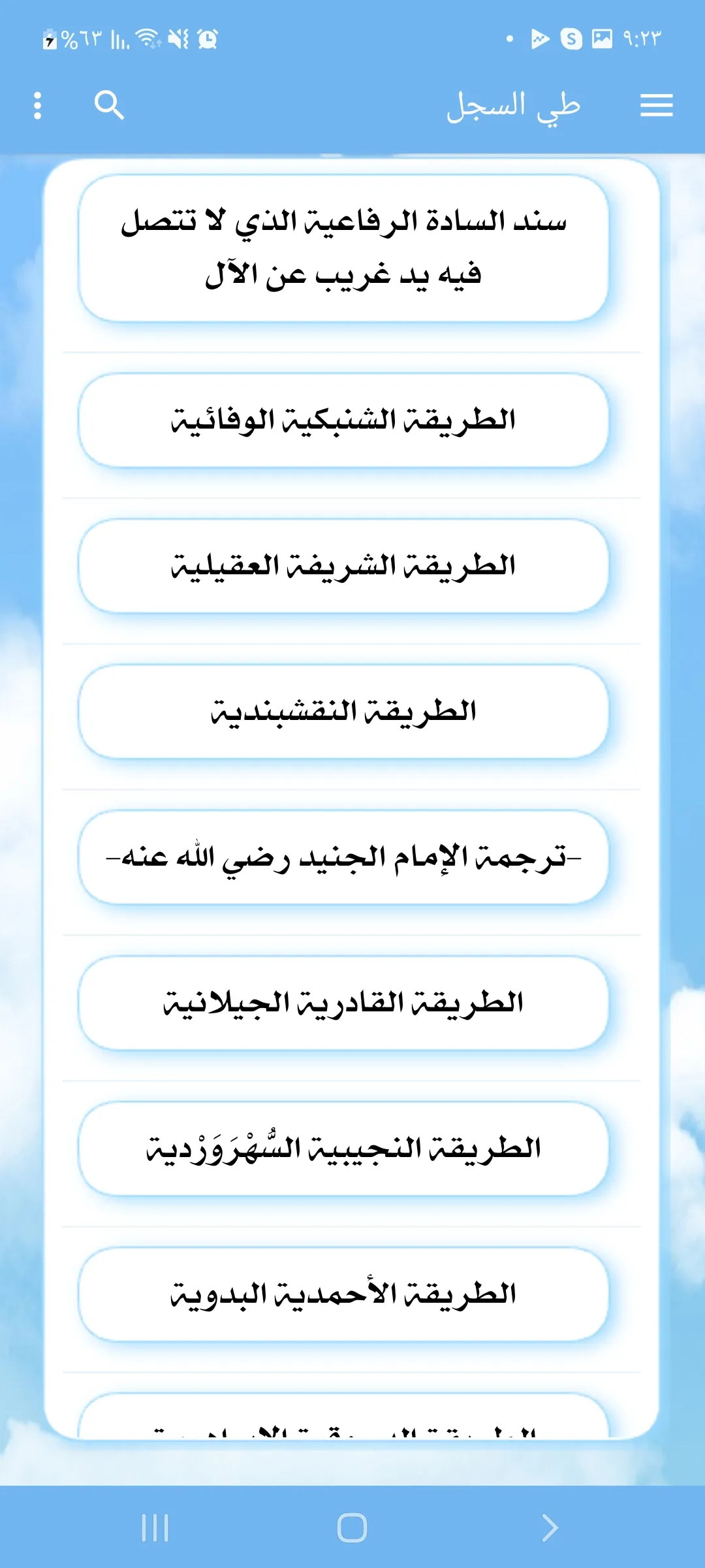 طي السجل | Indus Appstore | Screenshot