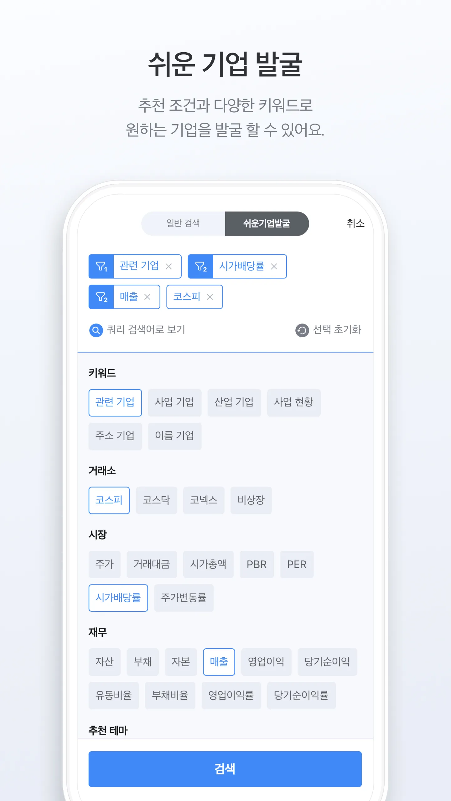 딥서치 - 상장 기업 및 비상장 기업에 대한 정보 | Indus Appstore | Screenshot