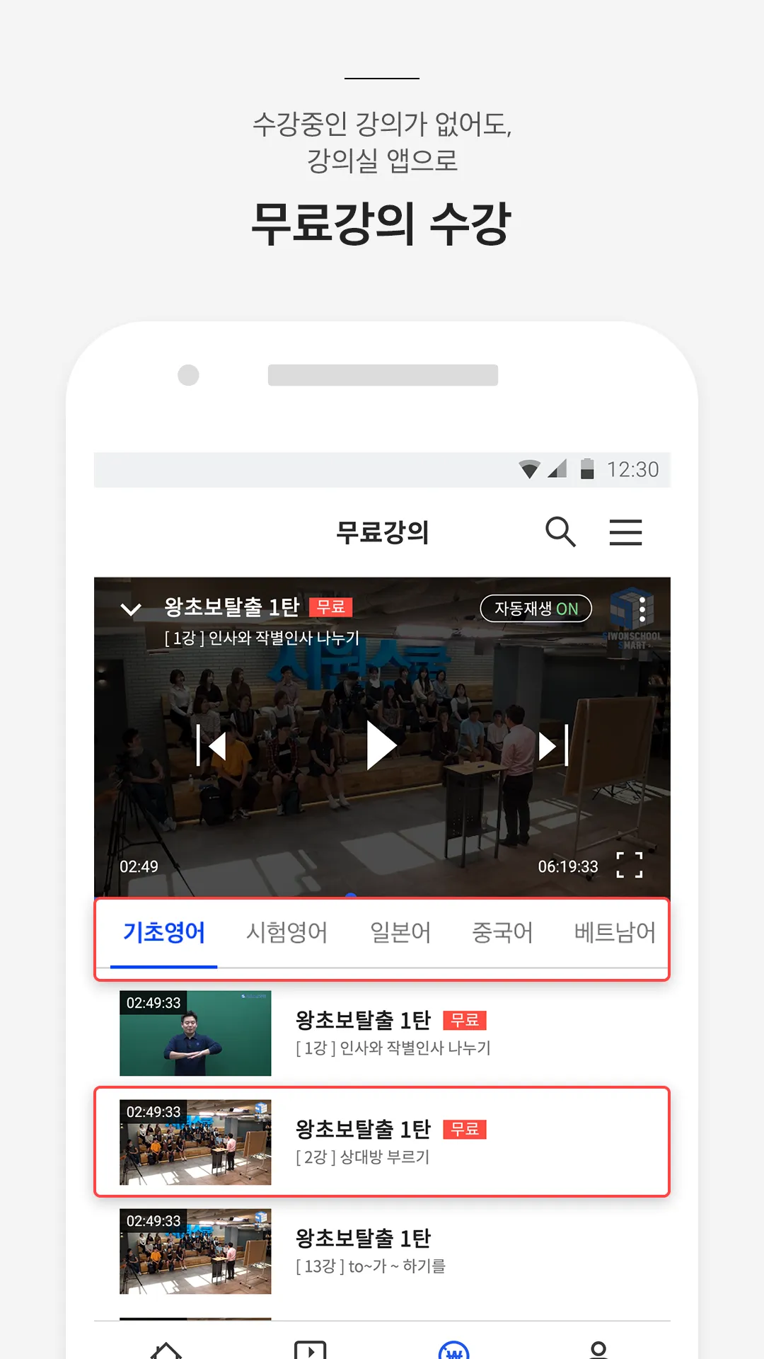 시원스쿨 | Indus Appstore | Screenshot