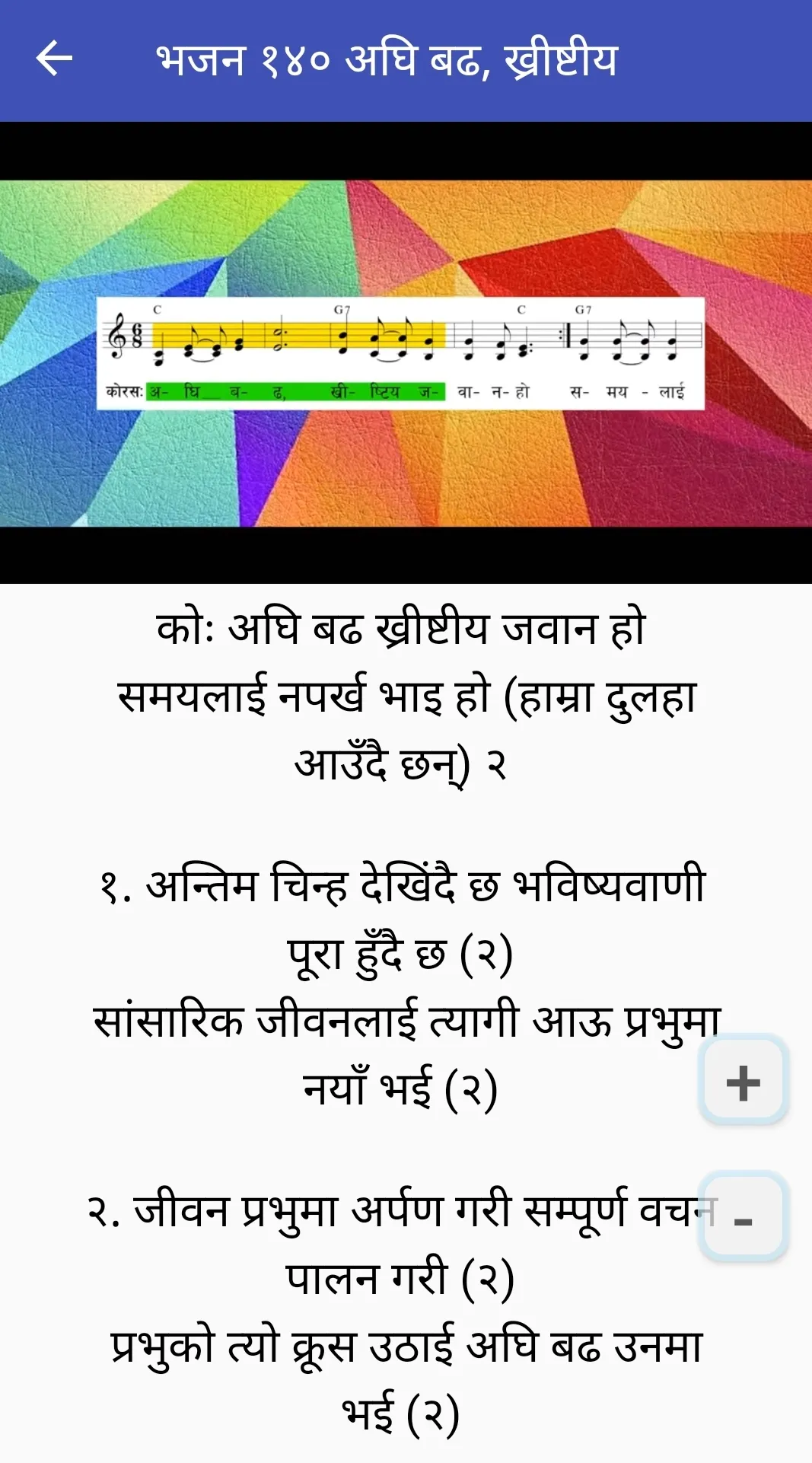 Christian Bhajan Chords | Indus Appstore | Screenshot