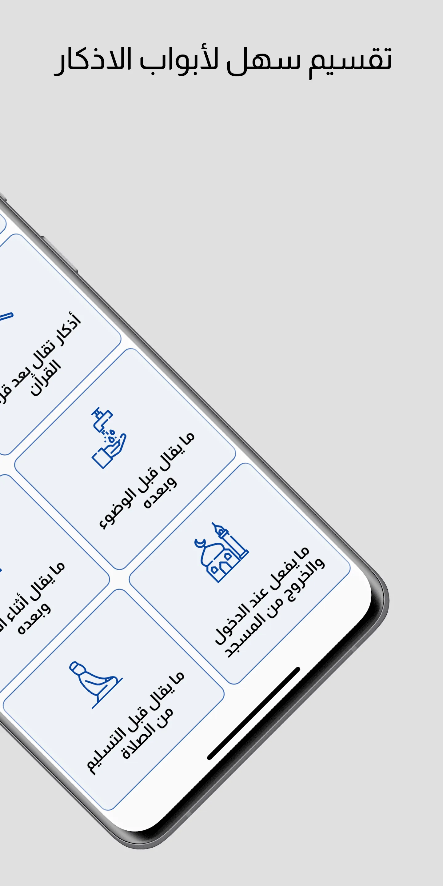 روضة الإيمان في ذكر الرحمن | Indus Appstore | Screenshot