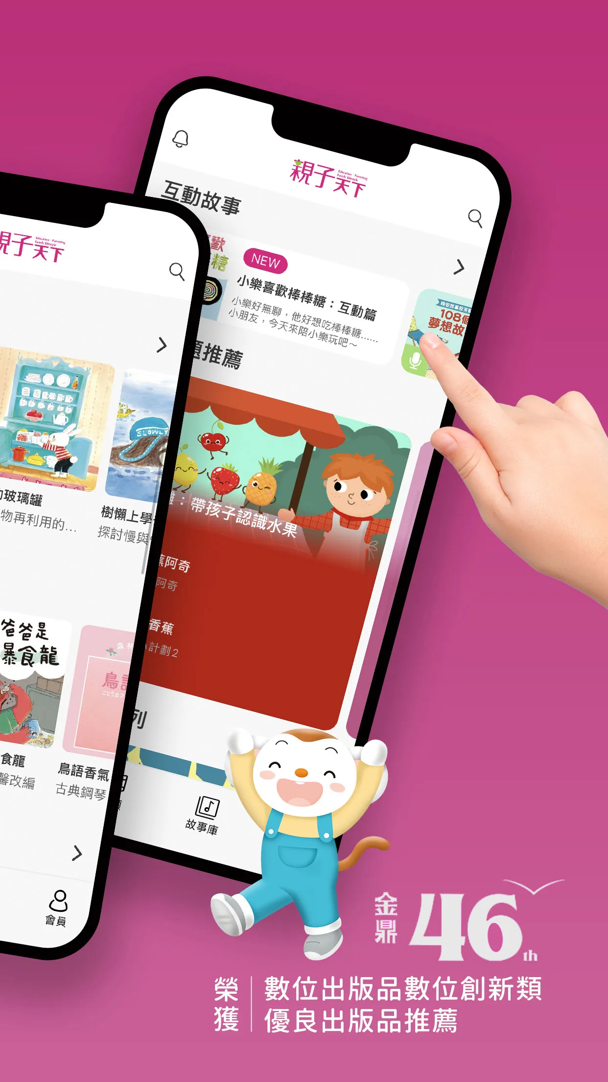 親子天下有聲故事書 | Indus Appstore | Screenshot