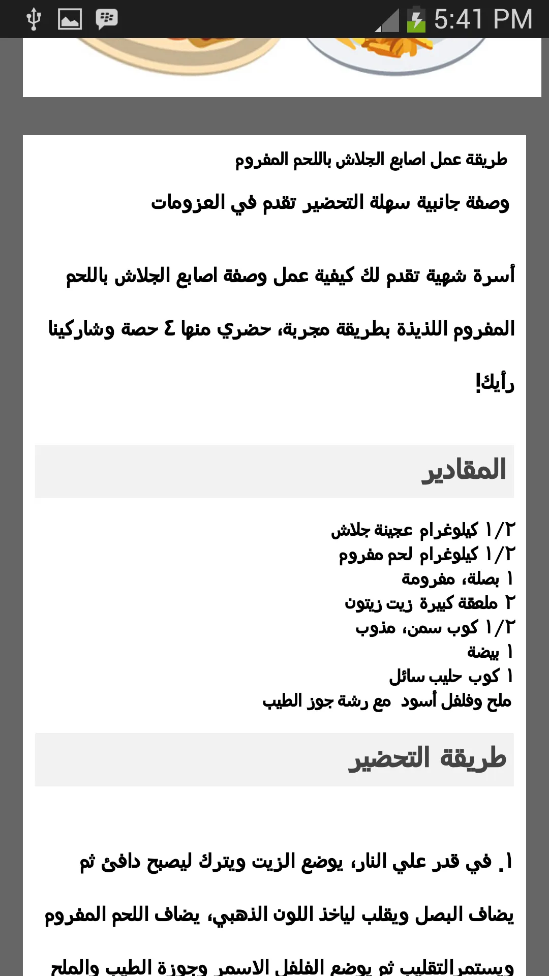 وصفات و اكلات مصرية | Indus Appstore | Screenshot