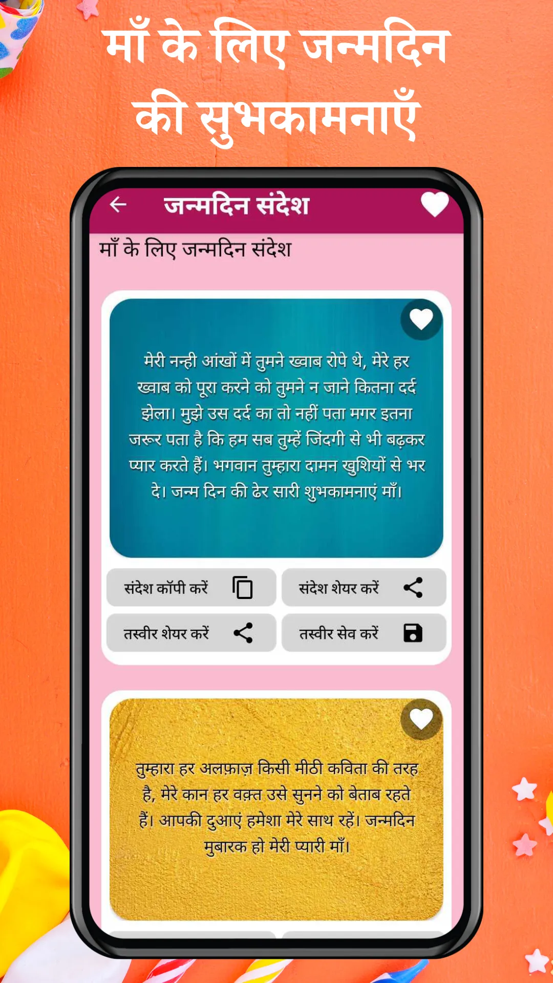 Happy Birthday Shayari - Hindi | Indus Appstore | Screenshot