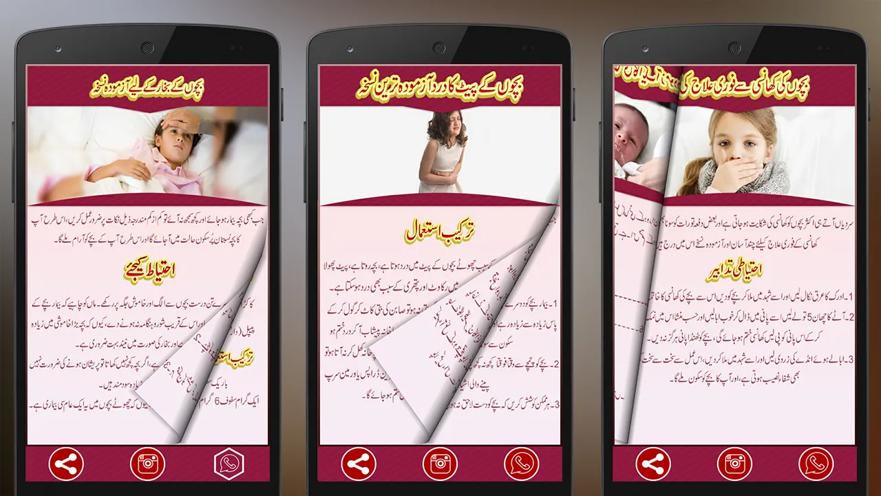 Baby Care in Urdu | Indus Appstore | Screenshot