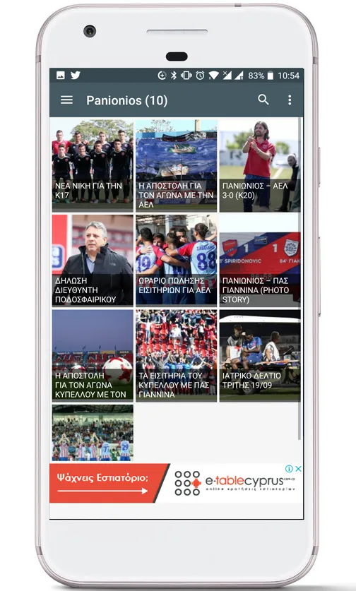 Panionios Panthiras | Indus Appstore | Screenshot