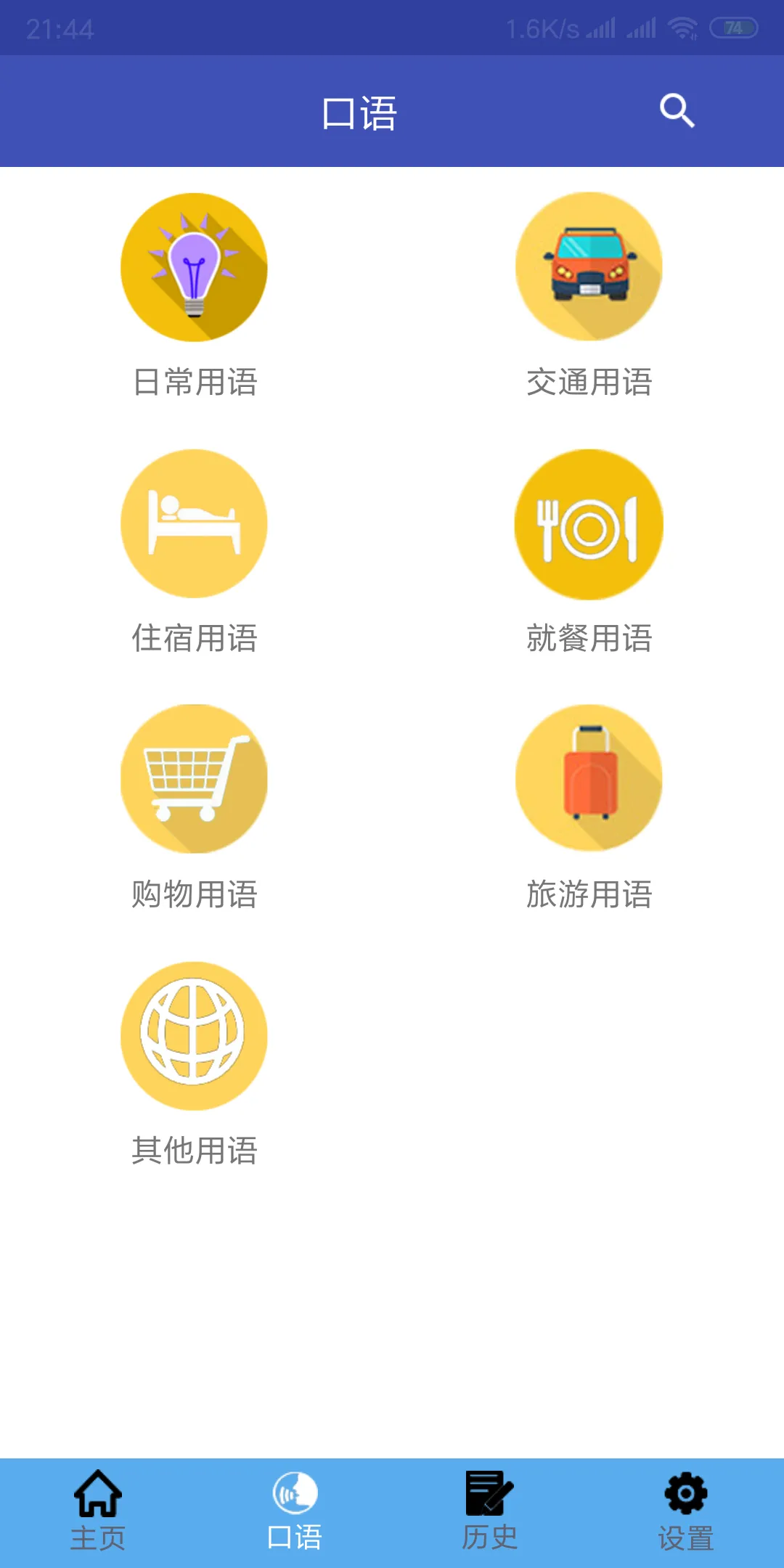 中德翻译 | 德语翻译 | 德语词典 | 中德互译 | 德语 | Indus Appstore | Screenshot