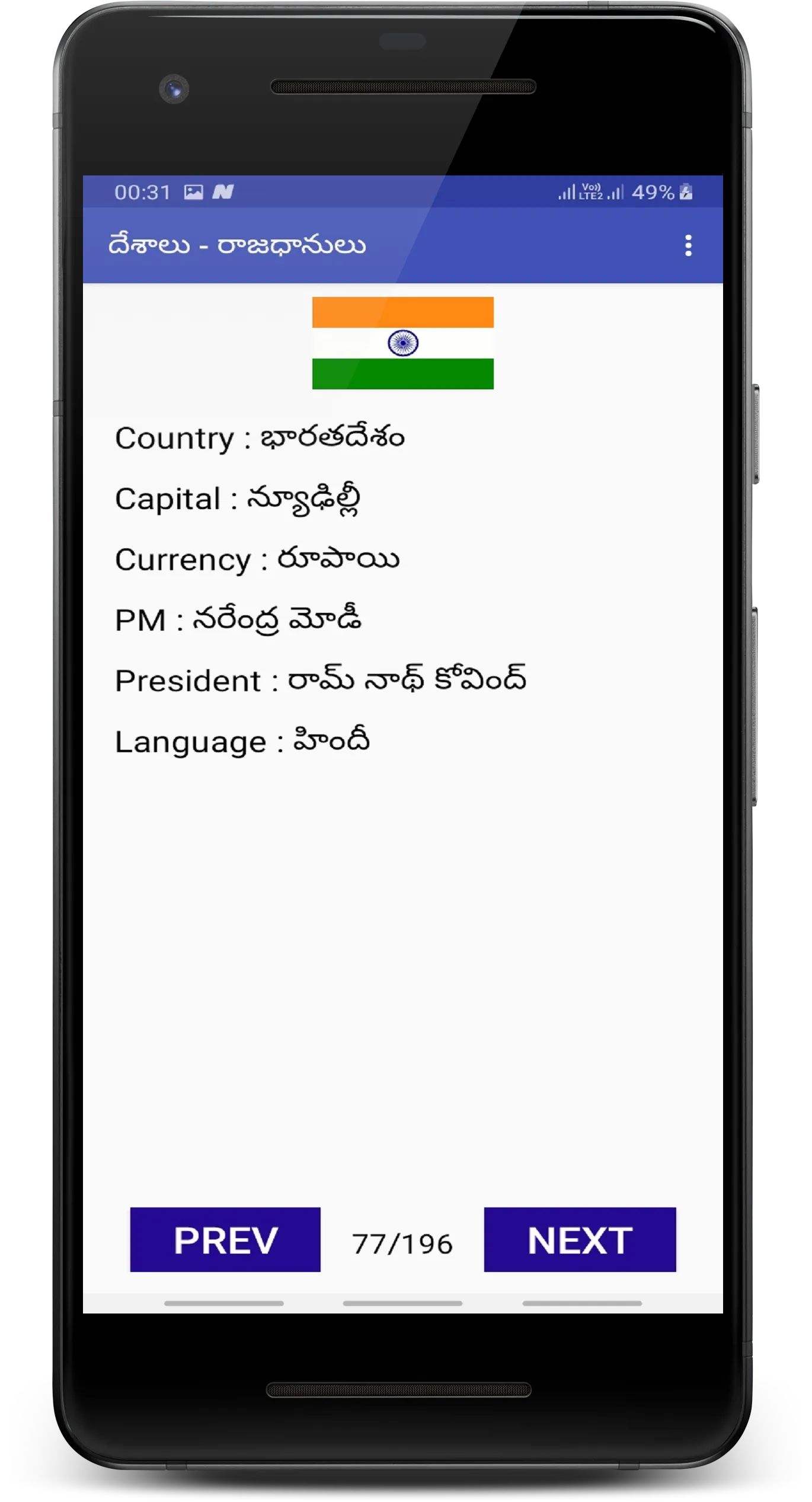 A World GK in Telugu | Indus Appstore | Screenshot