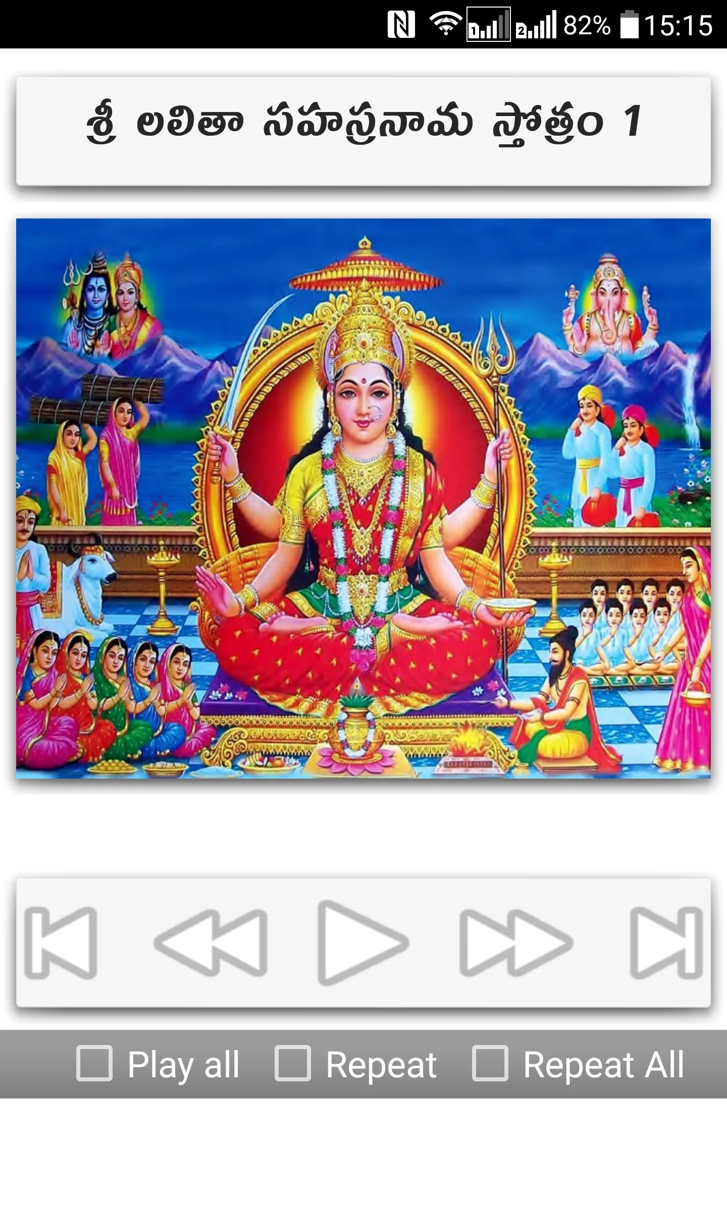 Lalitha Sahasranamam In Telugu | Indus Appstore | Screenshot