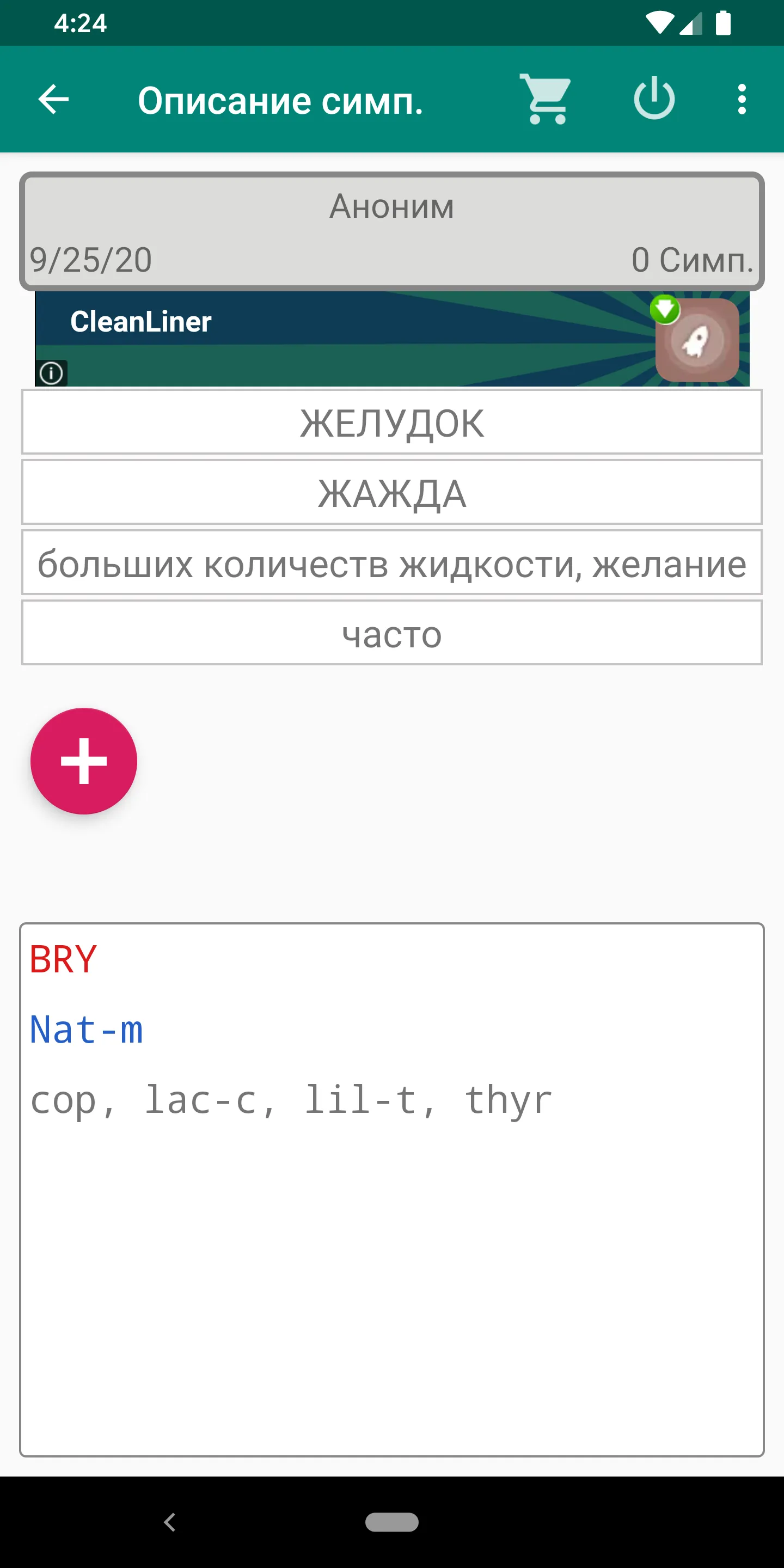 Гомеопатический реперторий | Indus Appstore | Screenshot