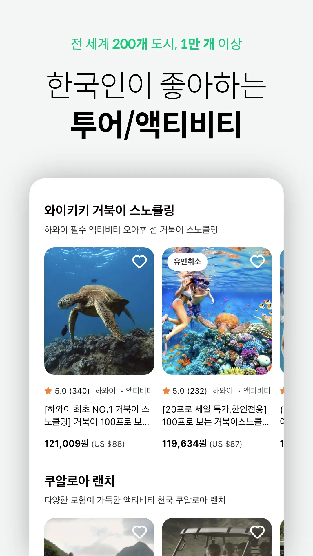 줌줌투어 - 신나는 여행의 발견 | Indus Appstore | Screenshot