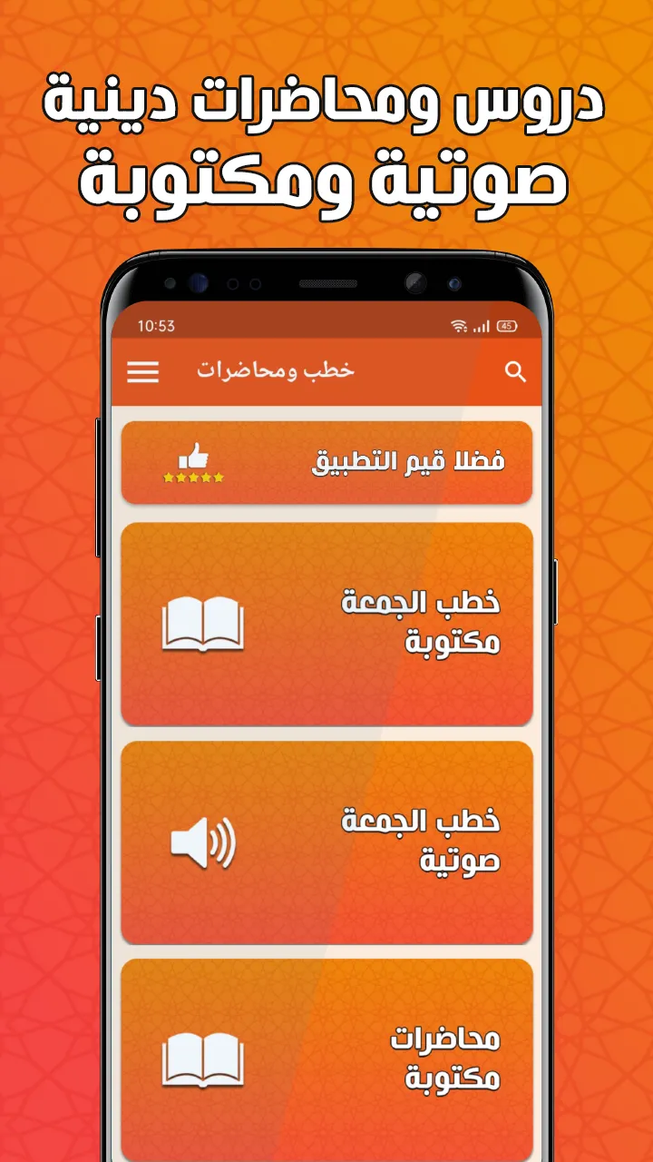 خطب الجمعة ومحاضرات بدون نت | Indus Appstore | Screenshot