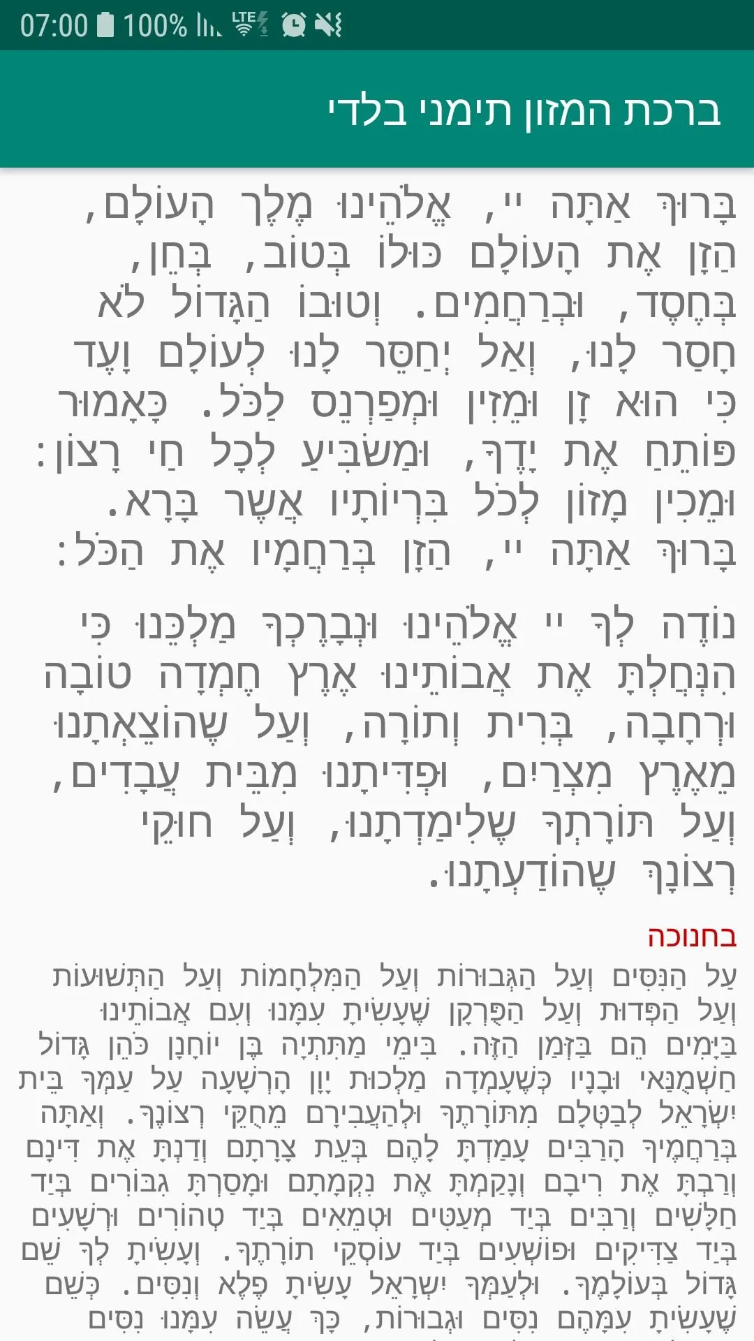 Birkat Hamazon Temani Baladi | Indus Appstore | Screenshot