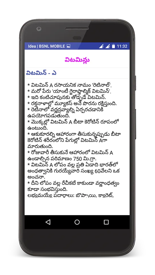 Biology in Telugu(Science) | Indus Appstore | Screenshot