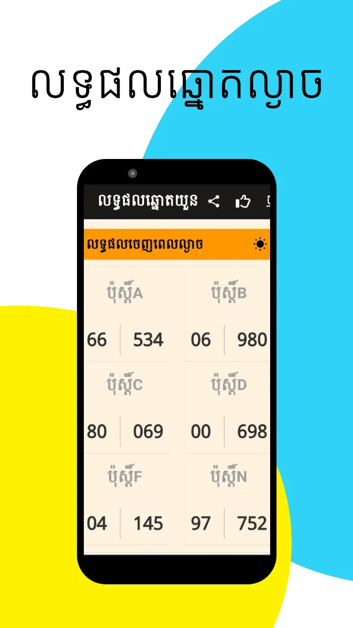 លទ្ធផលឆ្នោតយួន VN | Indus Appstore | Screenshot