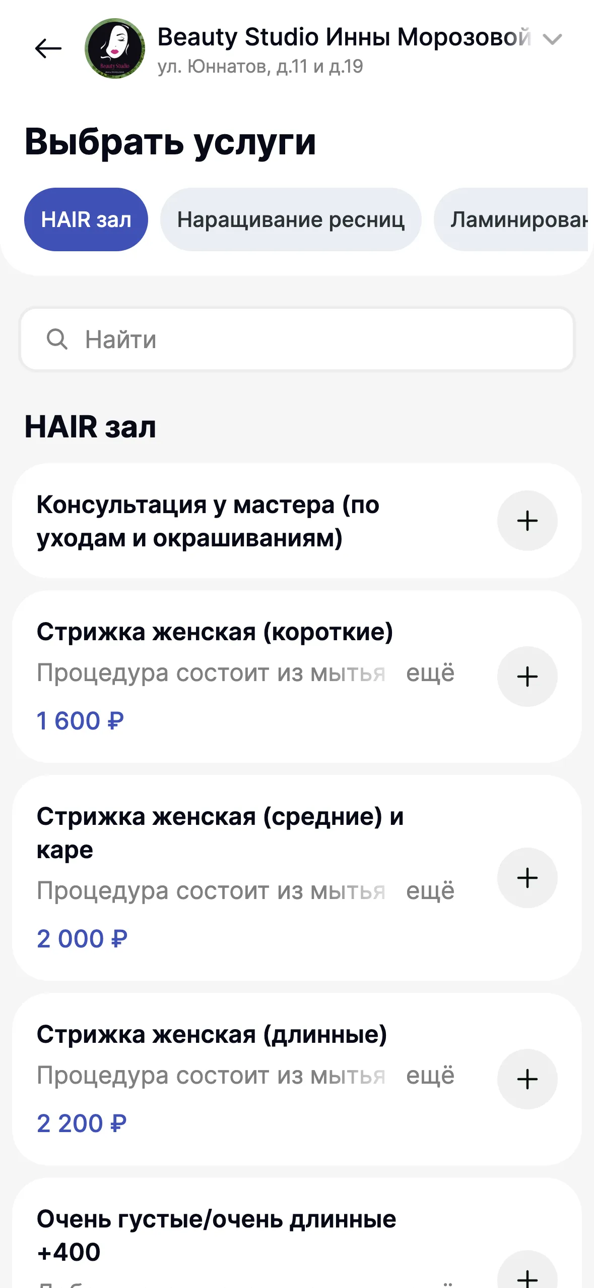 Beauty Studio Инны Морозовой | Indus Appstore | Screenshot