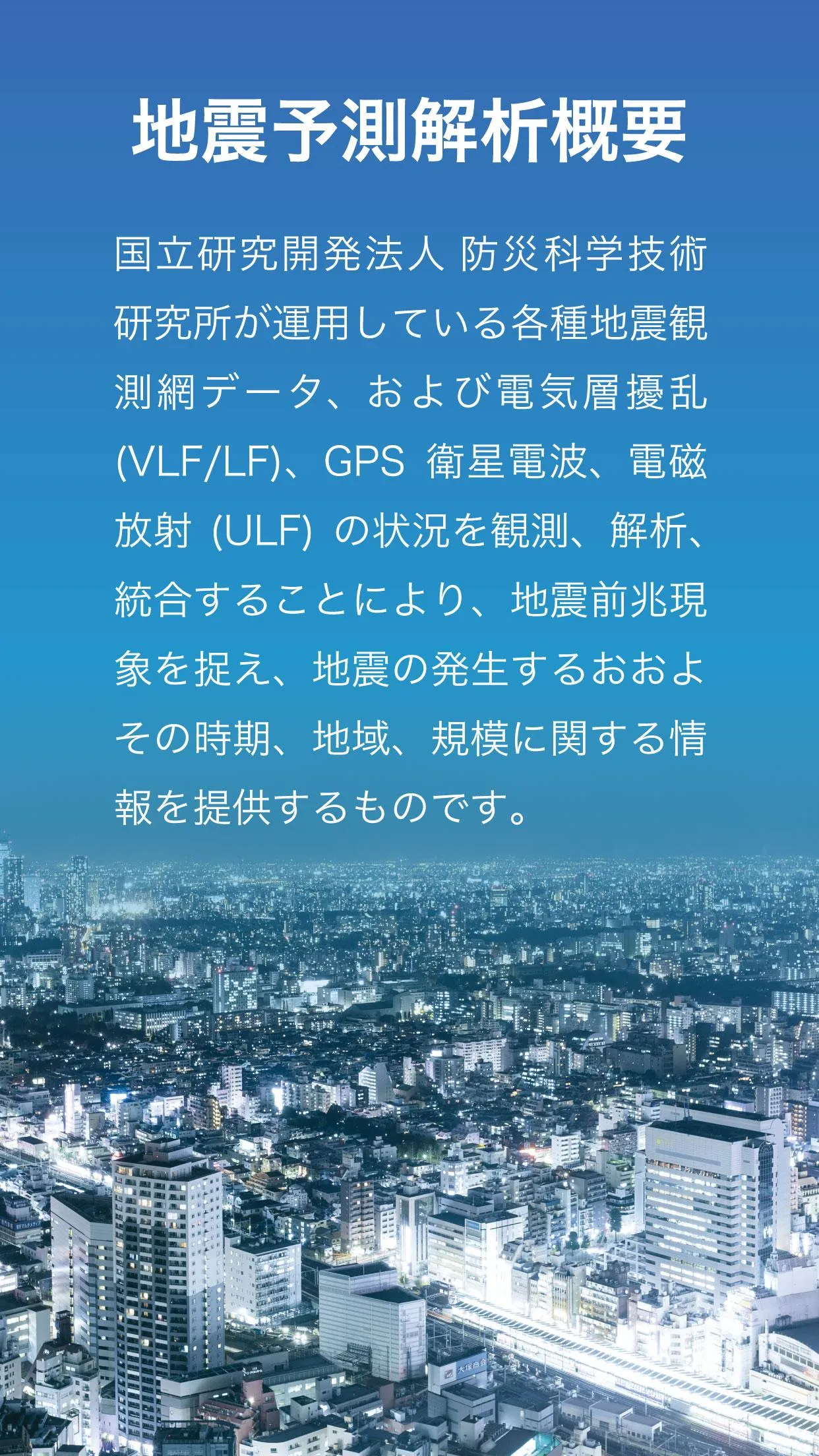 地震サーチ | Indus Appstore | Screenshot