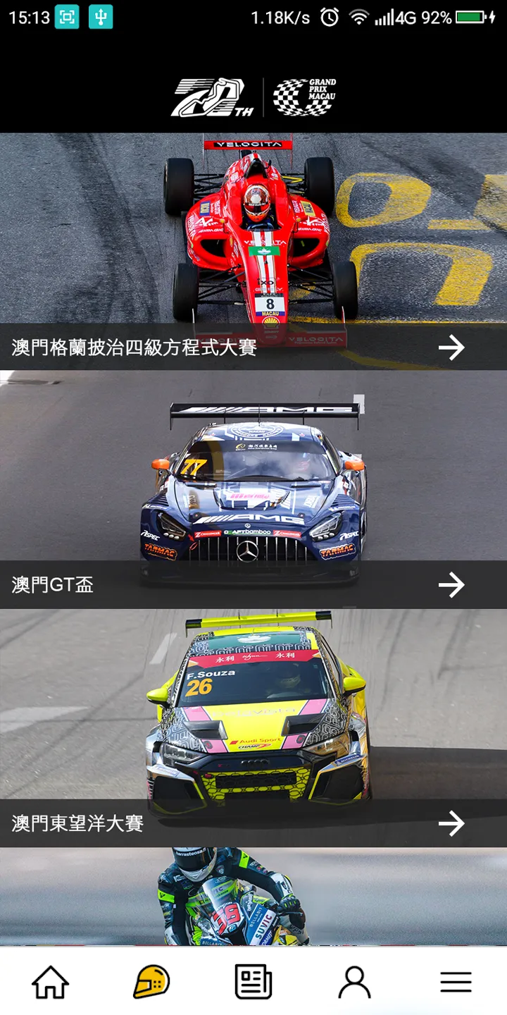 Macau GP | Indus Appstore | Screenshot