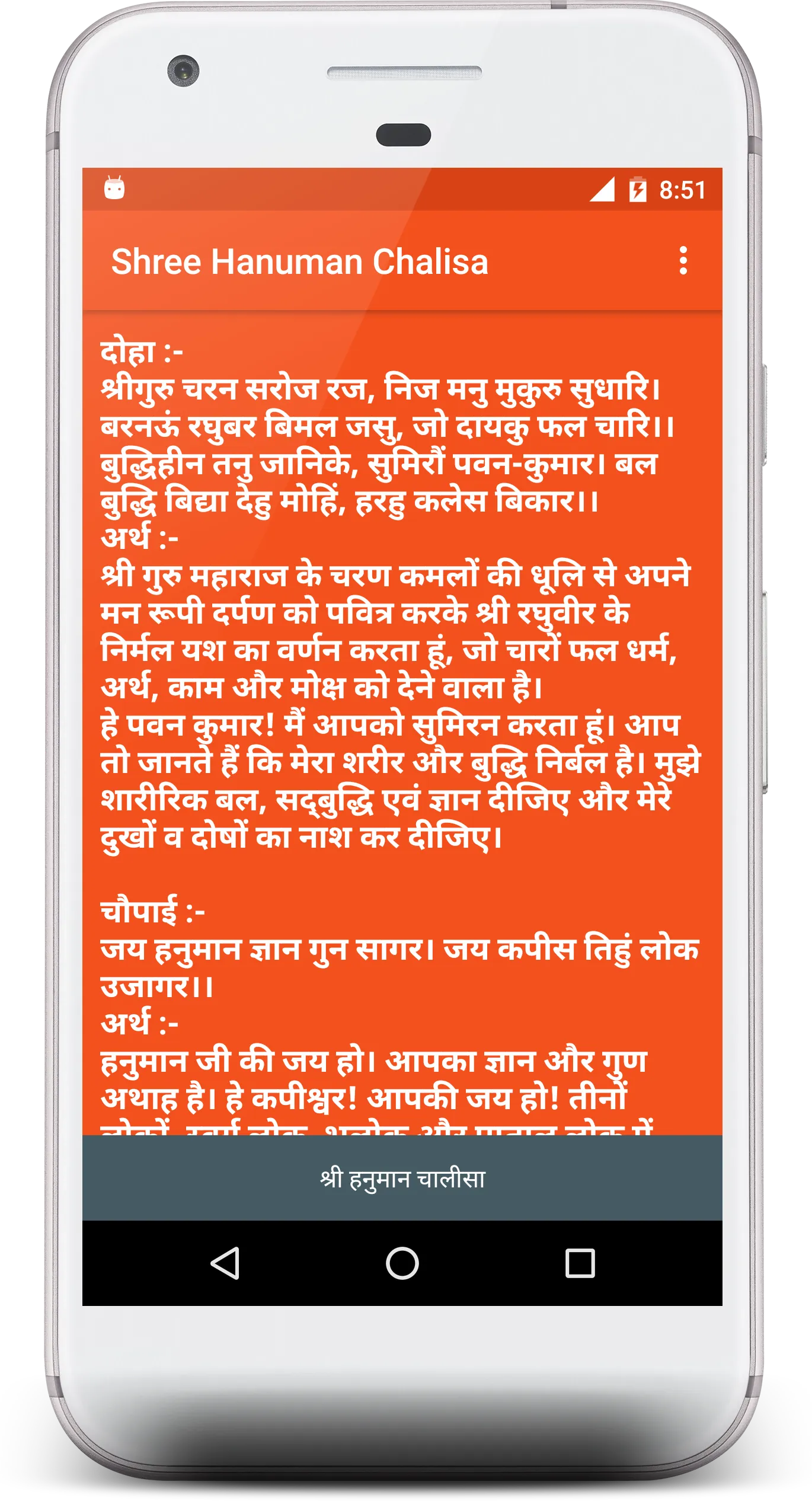 Hanuman Chalisa With Meaning | Indus Appstore | Screenshot