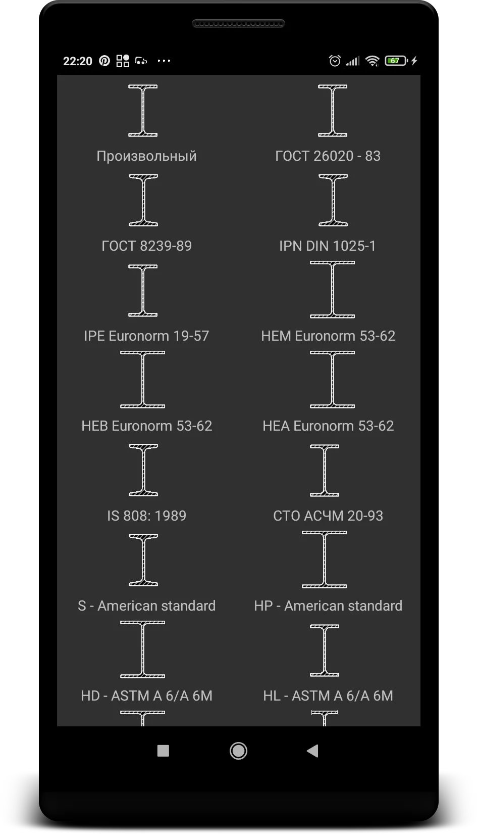 Metal Weight  Calculator | Indus Appstore | Screenshot