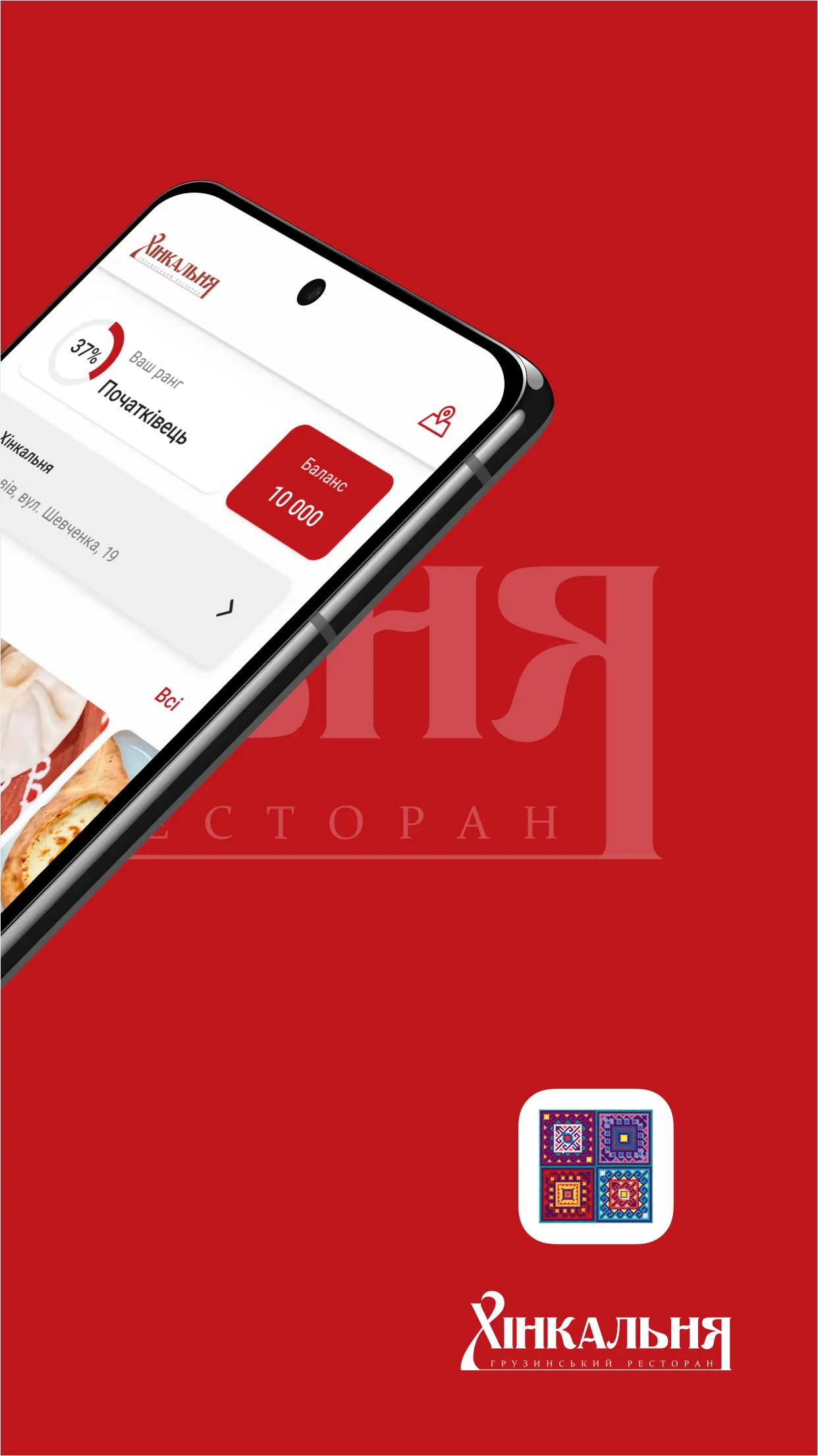 Khinkalnya | Indus Appstore | Screenshot