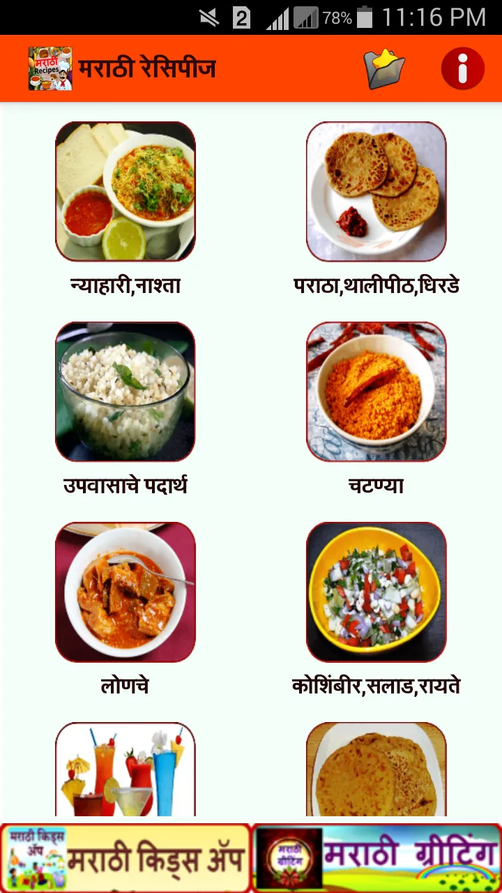 Marathi Recipes | Indus Appstore | Screenshot
