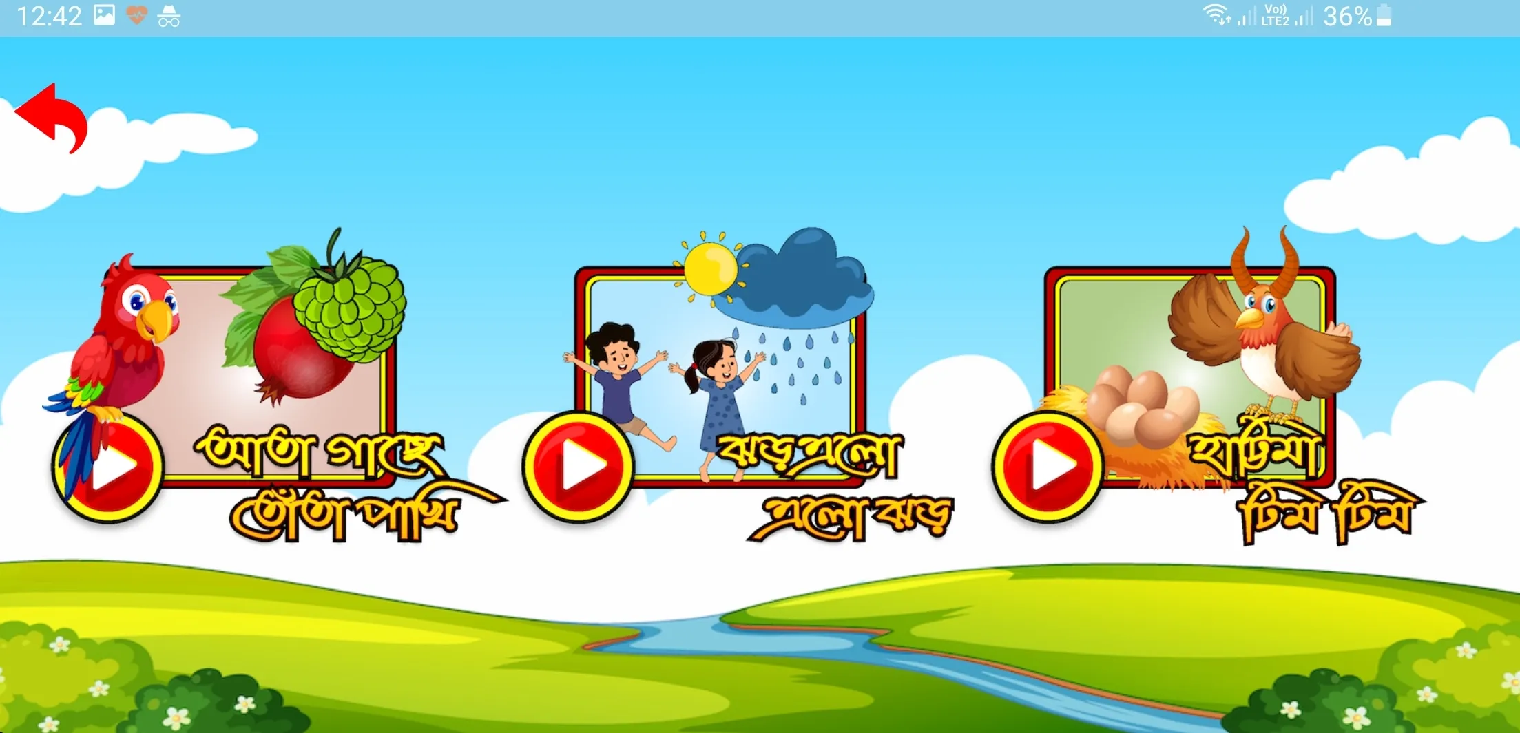 ছোটদের ছড়া ও খেলা -Bangla kids | Indus Appstore | Screenshot