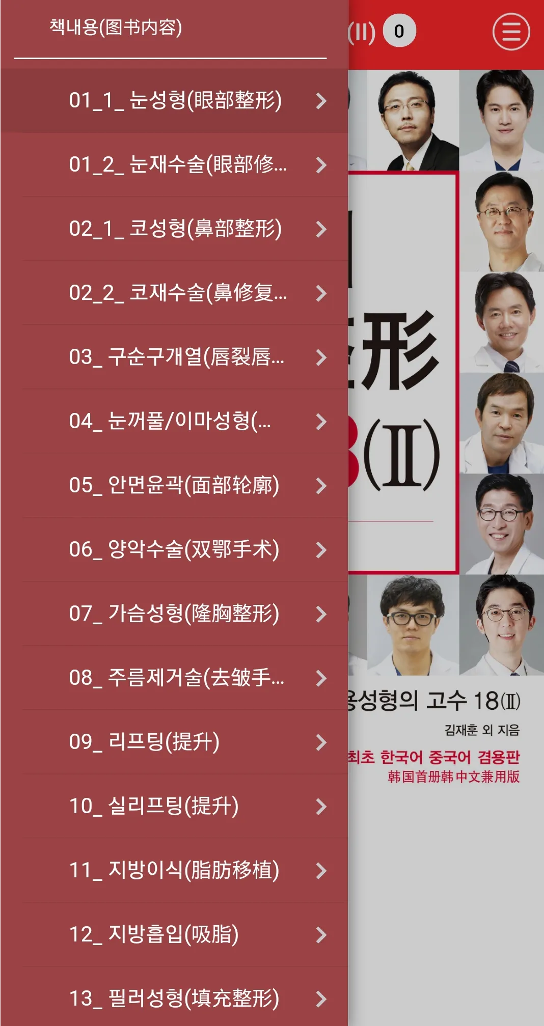 韩国美容整形高手18（2）- 한국미용성형고수 | Indus Appstore | Screenshot