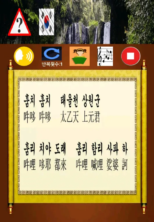 태을주 , 운장주 | Indus Appstore | Screenshot