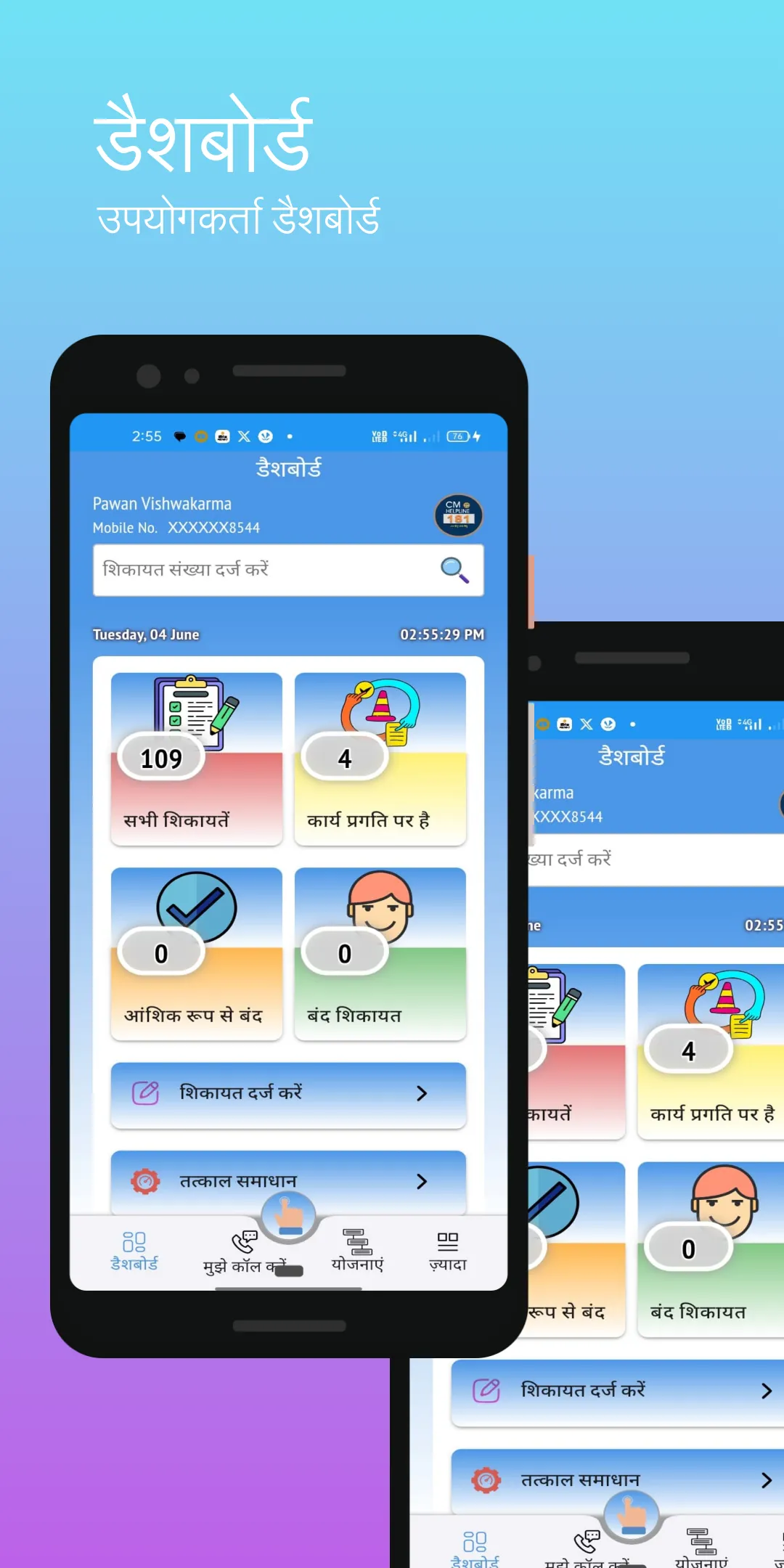 CM Helpline citizens | Indus Appstore | Screenshot