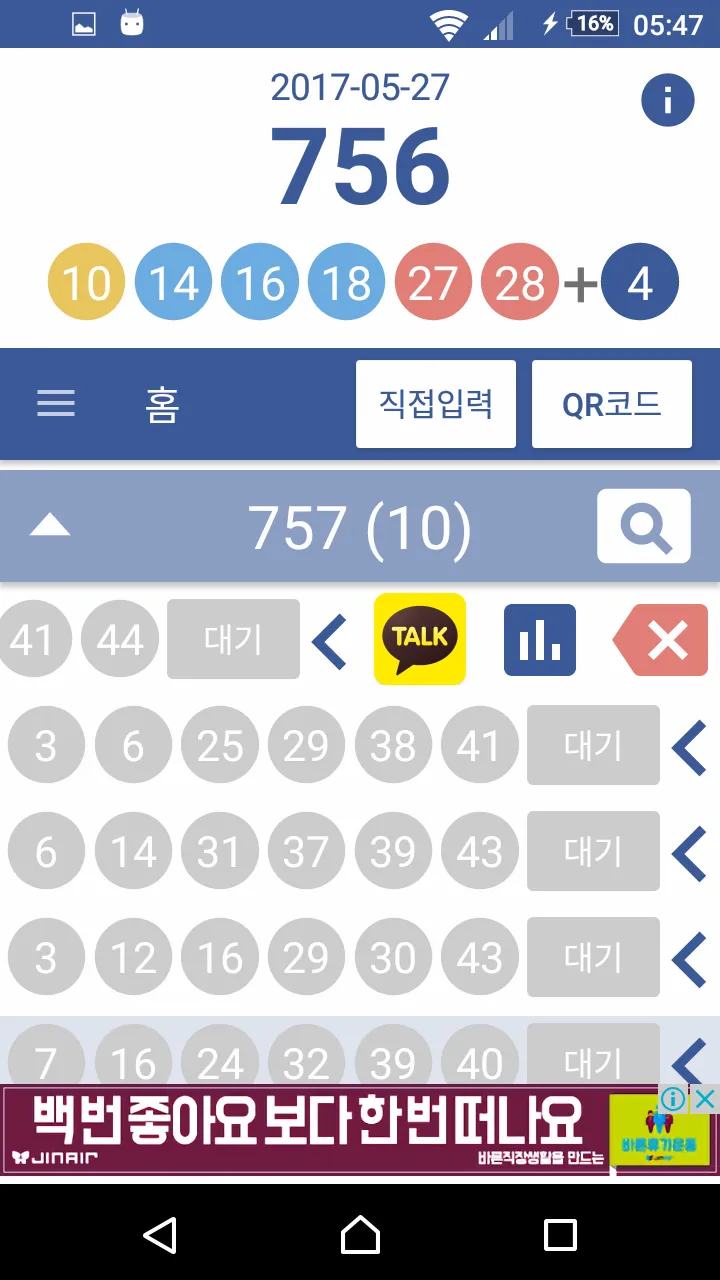 응답하라 로또 | Indus Appstore | Screenshot