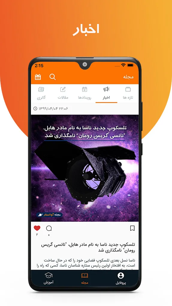 مجله نجوم آوا استار | AvaStar  | Indus Appstore | Screenshot