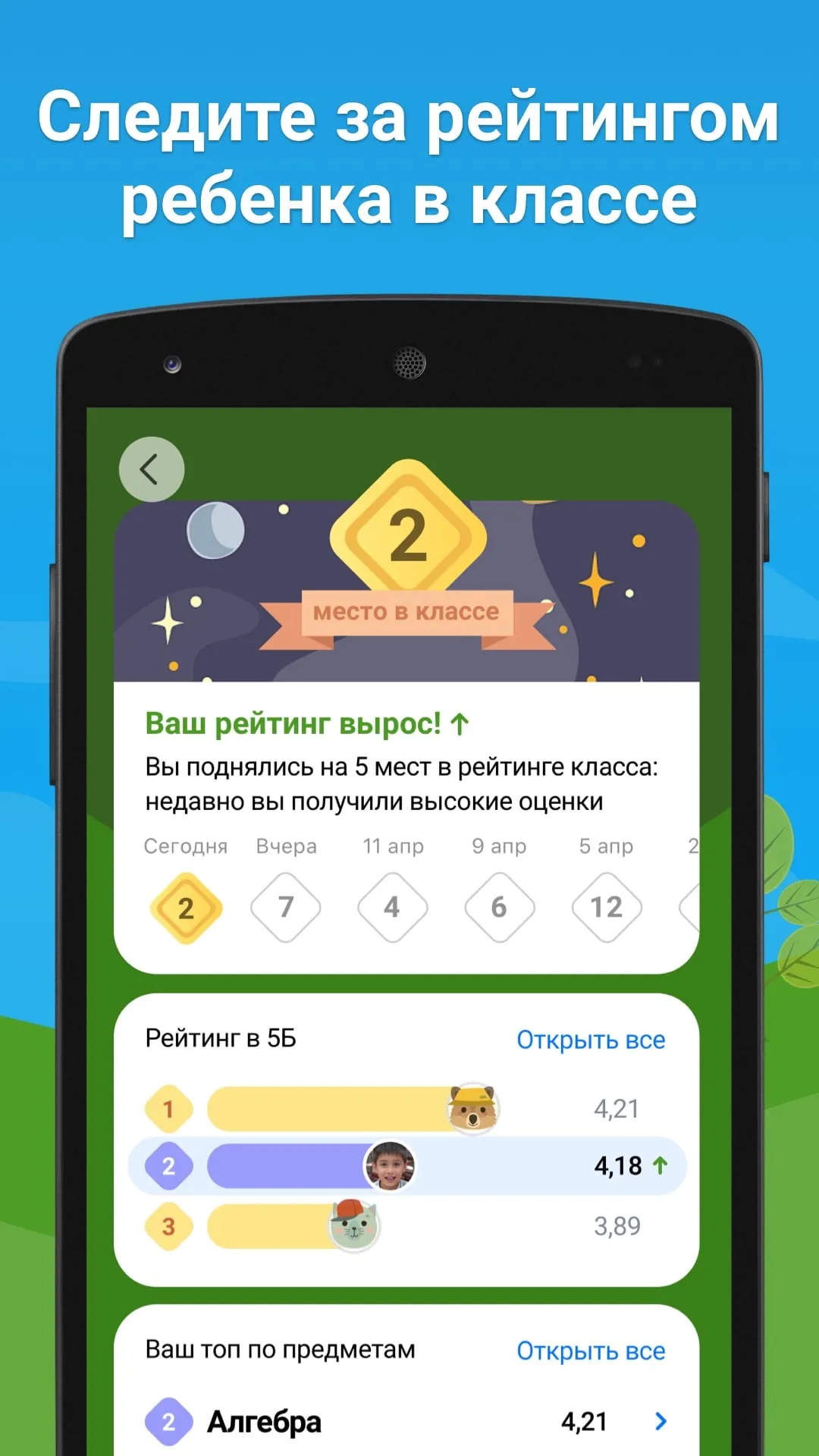 Школьный портал | Indus Appstore | Screenshot