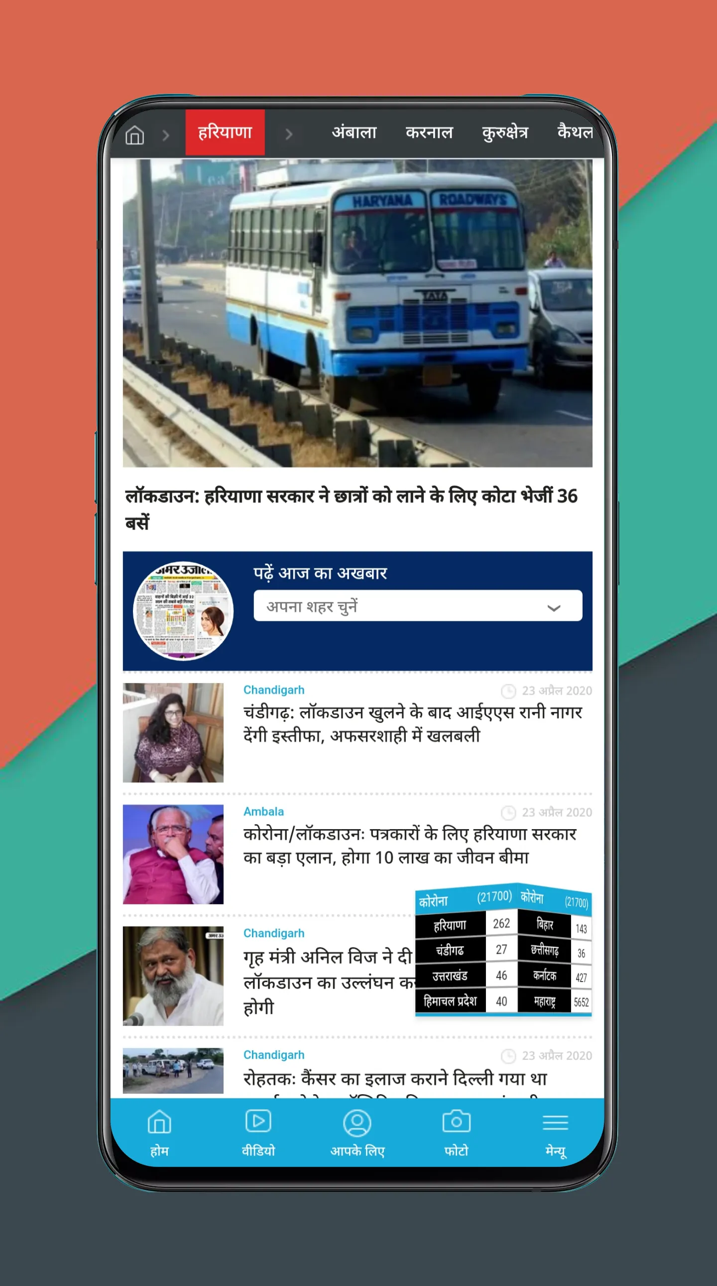 Haryana News - Haryana News Li | Indus Appstore | Screenshot