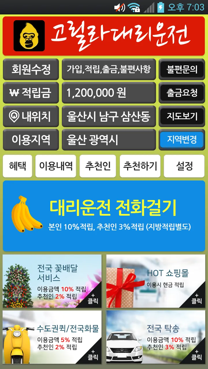 고릴라대리운전 | Indus Appstore | Screenshot