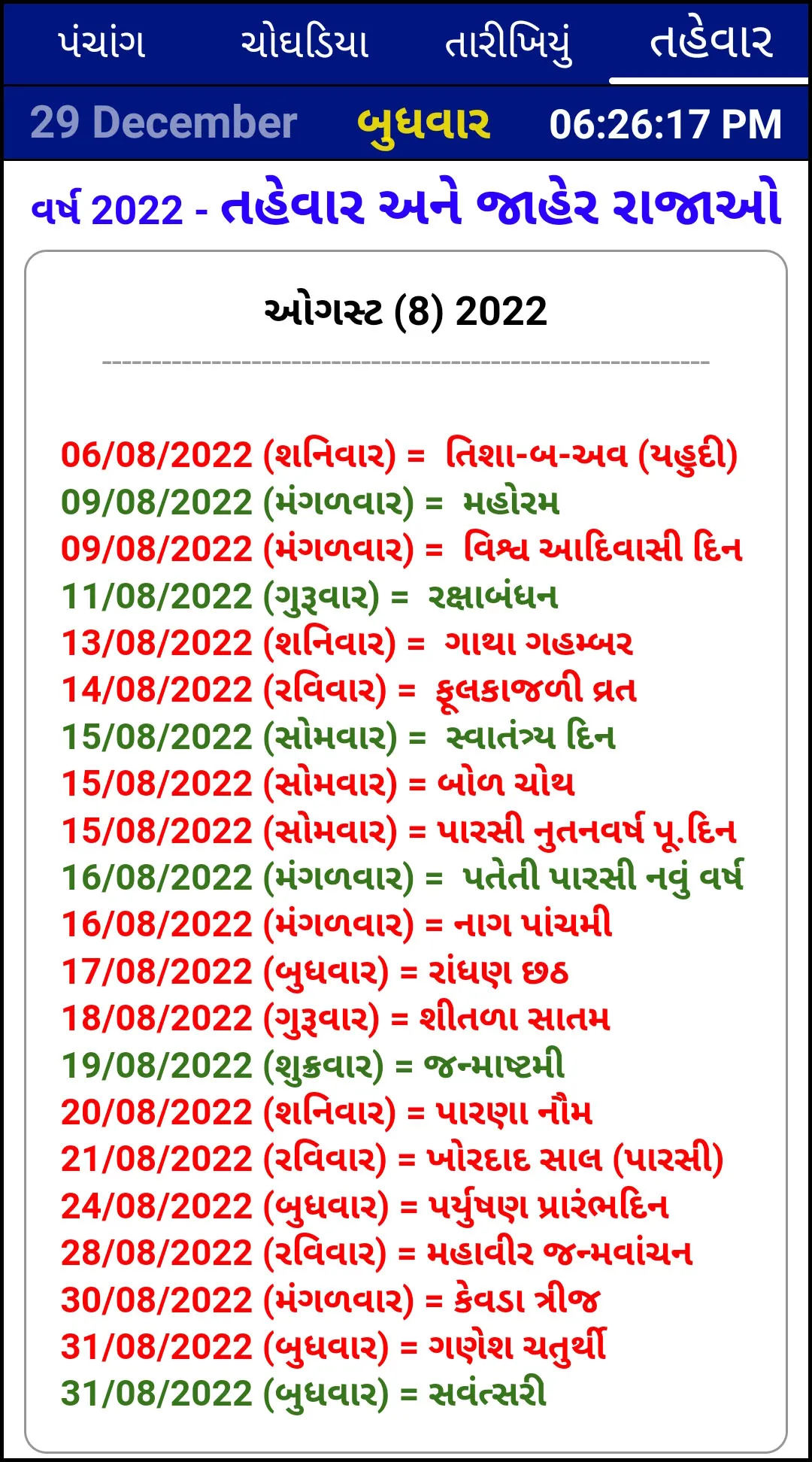 Gujarati Calendar 2024 પંચાંગ | Indus Appstore | Screenshot