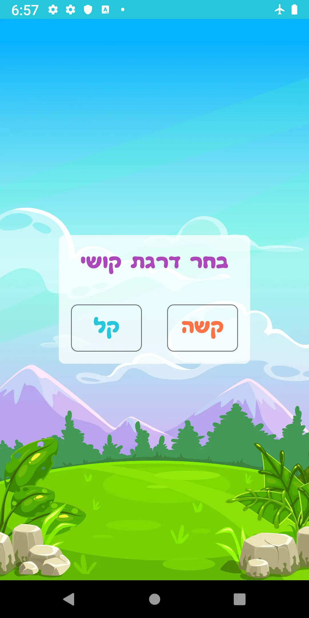 שלום כיתה א׳ | Indus Appstore | Screenshot