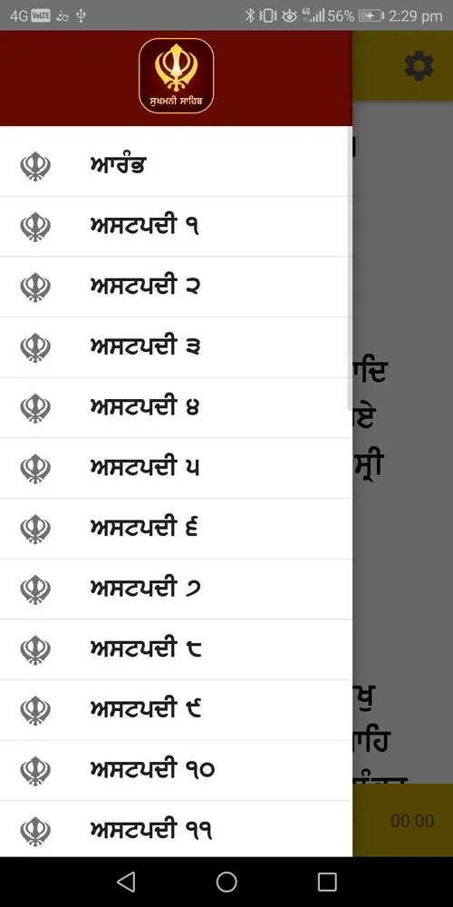 Sukhmani Sahib Path with Audio | Indus Appstore | Screenshot