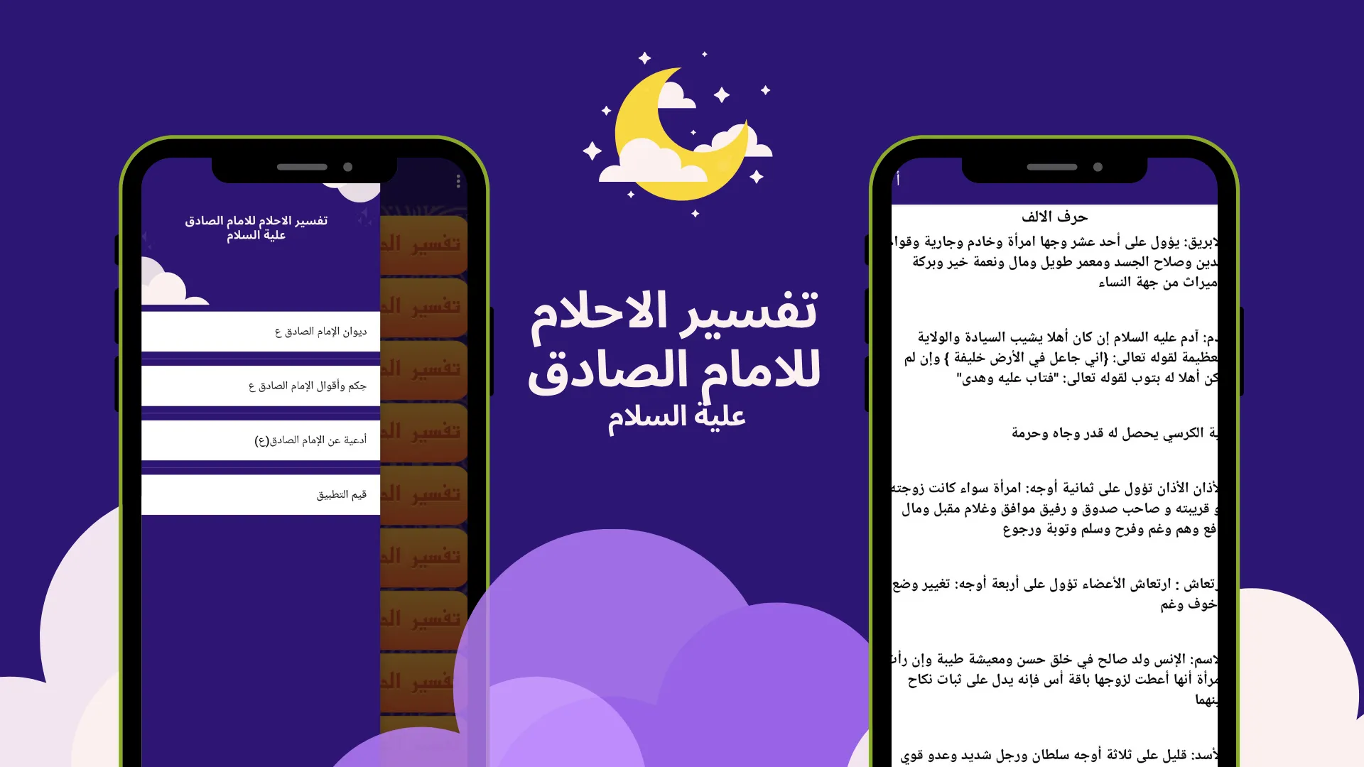 تفسير الاحلام للامام الصادق | Indus Appstore | Screenshot