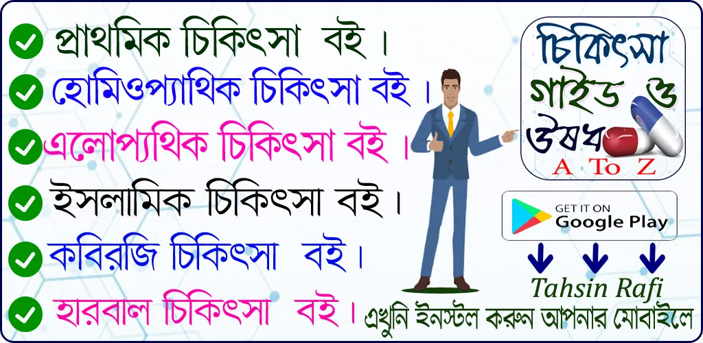 চিকিৎসা বই ও ঔষধ~Medical books | Indus Appstore | Screenshot