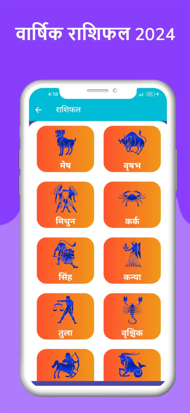 Rashifal Hindi 2024 | Indus Appstore | Screenshot