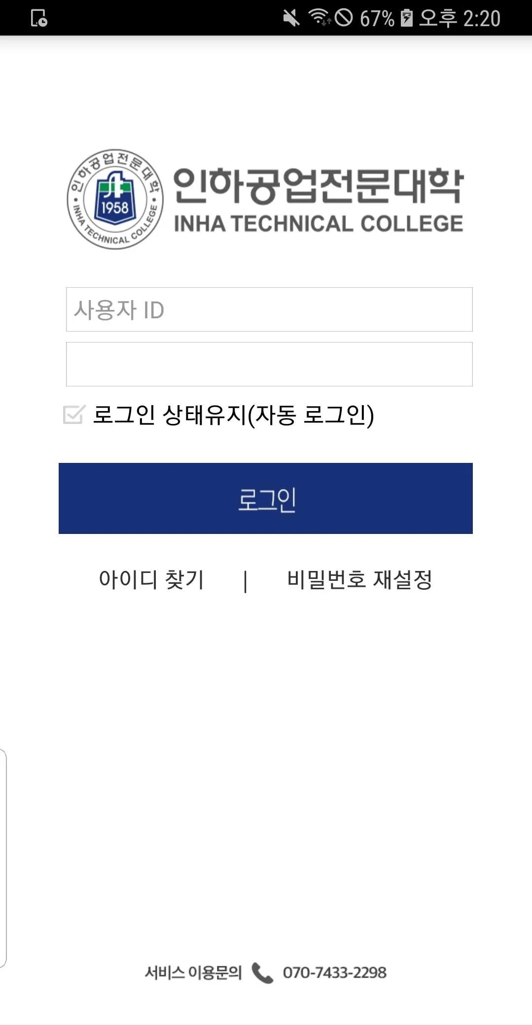 인하공업전문대학 | Indus Appstore | Screenshot