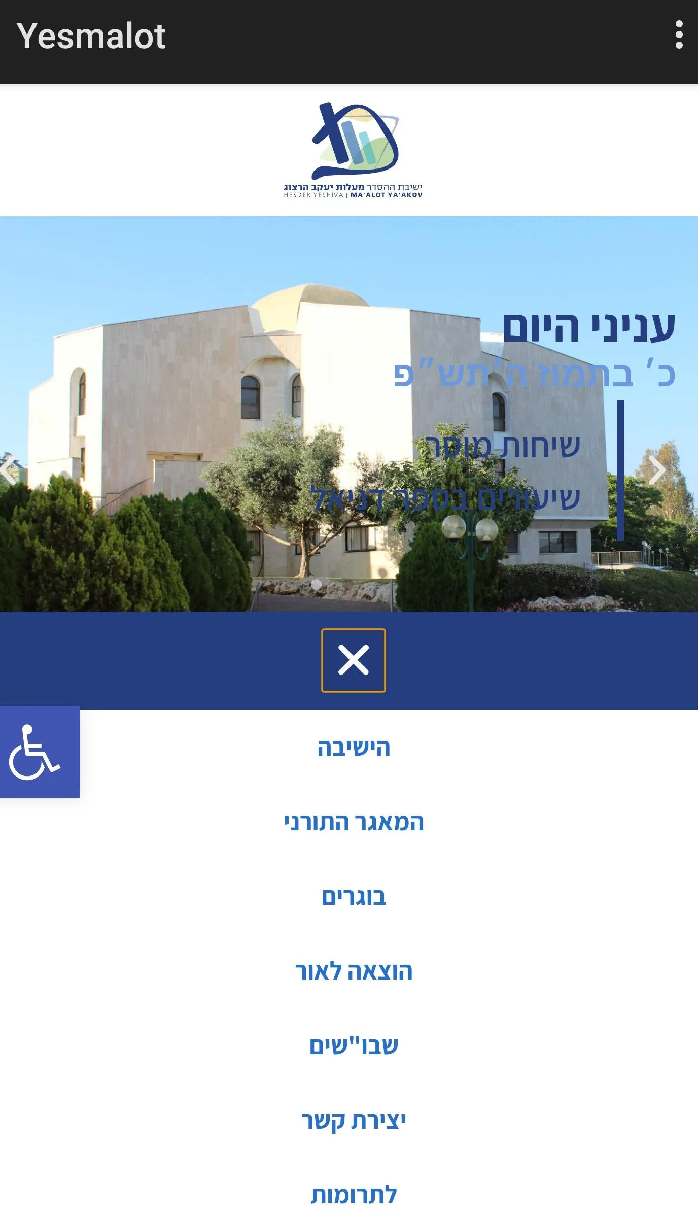 Yeshivat Maalot | Indus Appstore | Screenshot