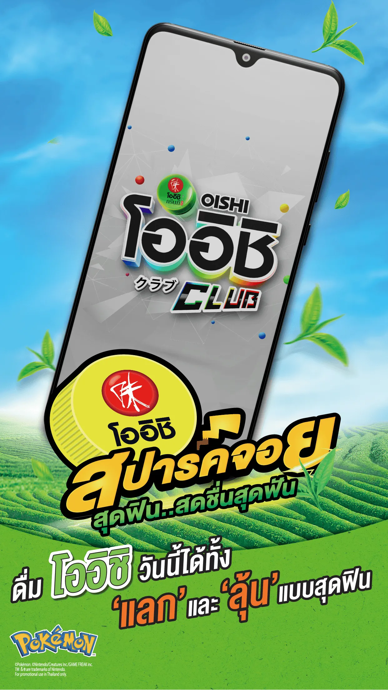 OISHI CLUB | Indus Appstore | Screenshot