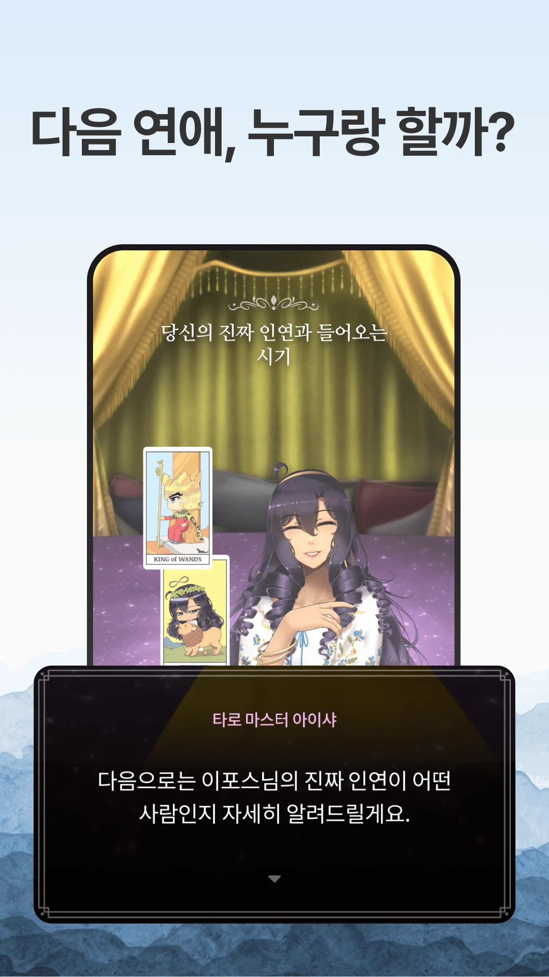 포스텔러 - 신년운세, 사주, 타로, 궁합, 점성술 | Indus Appstore | Screenshot